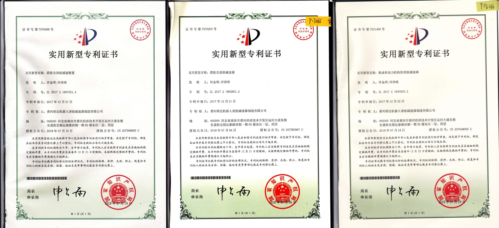 IP04柔輪及諧波減速裝置_00
