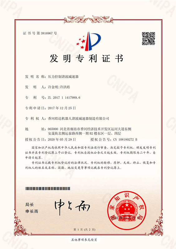 2017114179896_發(fā)明專利證書_20200605_00_副本