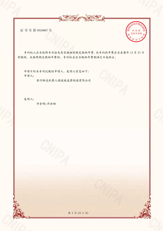 2017114179896_發(fā)明專利證書_20200605_01_副本